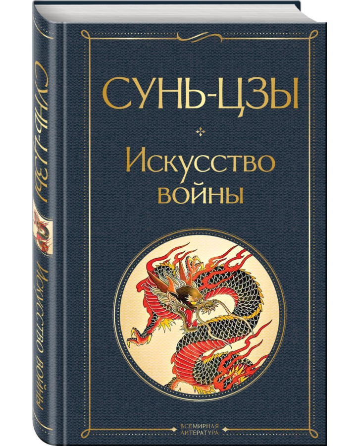 https://storage.alifshop.tj/media/images/alifshop/35574/sun-czy-iskusstvo-voyny-1745407880500.png