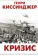 https://storage.alifshop.tj/media/images/alifshop/35579/genri-kissindzher-krizis-1745410116094-xs.webp