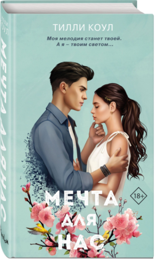 https://storage.alifshop.tj/media/images/alifshop/35580/koul-tilli-mechta-dlya-nas-1745410050827.png