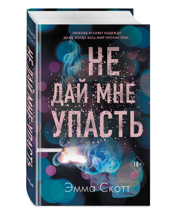 https://storage.alifshop.tj/media/images/alifshop/35581/emma-skott-ne-day-mne-upast-2-1745410315594.png