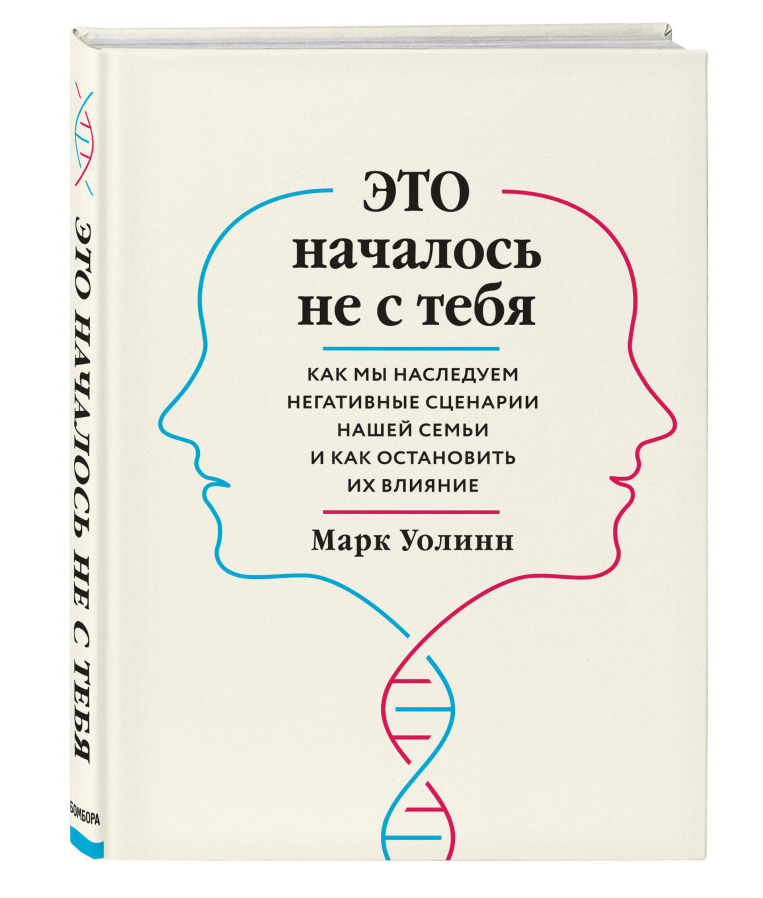 https://storage.alifshop.tj/media/images/alifshop/35585/uolinn-mark-eto-nachalos-ne-s-tebya-kak-my-nasleduem-negativnye-scenarii-nashey-semi-i-kak-ostanovit-ih-vliyanie-1745410715839.png