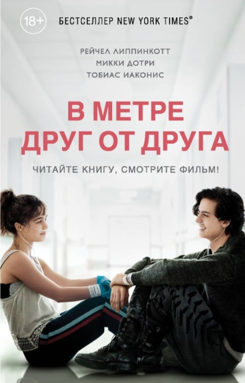 https://storage.alifshop.tj/media/images/alifshop/35586/mikki-dotri-lippinkott-reychel-v-metre-drug-ot-druga-kinooblozhka-1745411519467.jpg