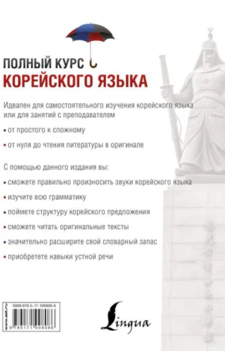 Касаткина Ирина Львовна: Полный курс корейского языка + CD