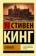 https://storage.alifshop.tj/media/images/alifshop/35596/king-stiven-siyanie-m-1745468411340-xs.webp