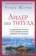 https://storage.alifshop.tj/media/images/alifshop/35600/robin-sharma-lider-bez-titula-sovremennaya-pritcha-o-nastoyashchem-uspehe-v-zhizni-i-v-biznese-t-1745479943217-xs.webp