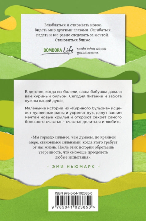 https://storage.alifshop.tj/media/images/alifshop/35602/nyumark-emi-kurinyy-bulon-dlya-dushi-101-vdohnovlyayushchaya-istoriya-o-silnyh-lyudyah-i-udivitelnyh-sudbah-5636-1745480375325.jpg