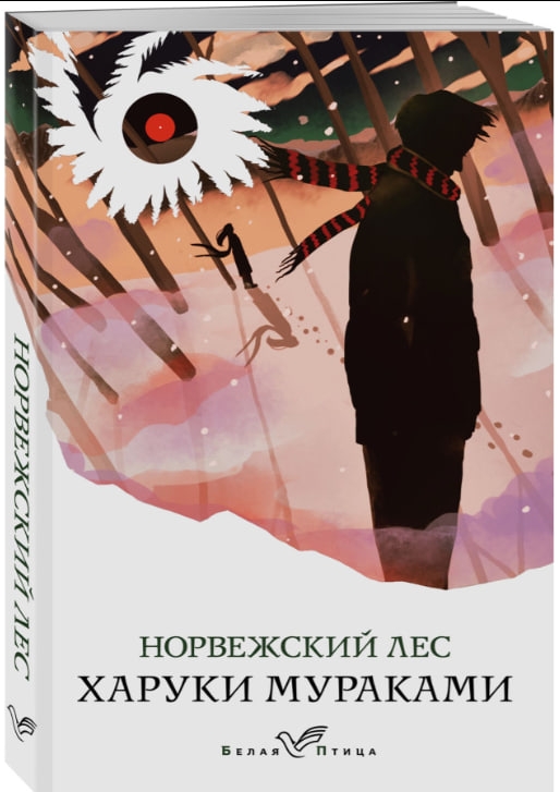 https://storage.alifshop.tj/media/images/alifshop/35604/murakami-haruki-norvezhskiy-les-1745481897014.jpg