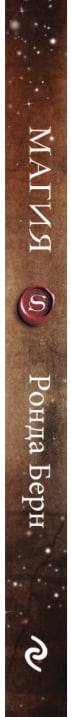 https://storage.alifshop.tj/media/images/alifshop/35607/bern-ronda-magiya-novoe-izdanie-1745499404448.jpg