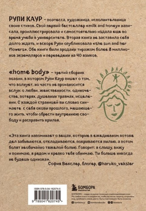 https://storage.alifshop.tj/media/images/alifshop/35608/kaur-rupi-home-body-belye-stihi-kotorye-obnimayut-i-daryat-lyubov-1745500022927.jpg