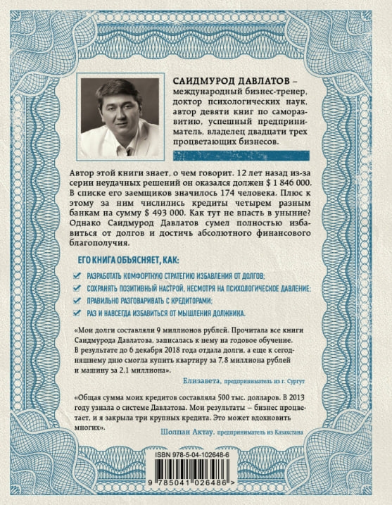 https://storage.alifshop.tj/media/images/alifshop/35609/davlatov-saidmurod-dolgi-tayut-na-glazah-strategiya-bystrogo-izbavleniya-ot-finansovogo-yarma-podarochnoe-izdanie-1745501138581.jpg
