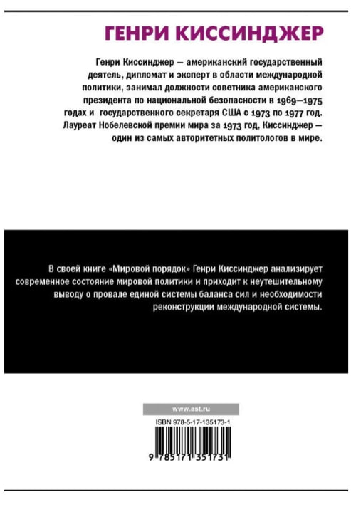 https://storage.alifshop.tj/media/images/alifshop/35611/kissindzher-genri-mirovoy-poryadok-1745501895351.jpg