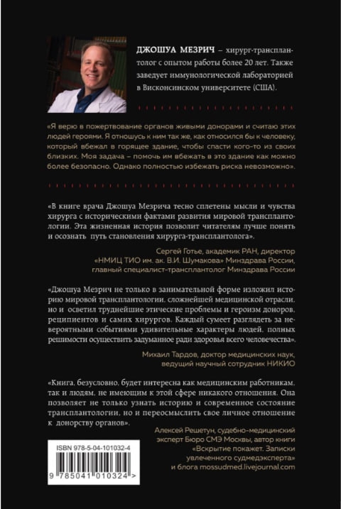 https://storage.alifshop.tj/media/images/alifshop/35613/mezrich-dzhoshua-kogda-smert-stanovitsya-zhiznyu-budni-vracha-transplantologa-1745507854472.jpg