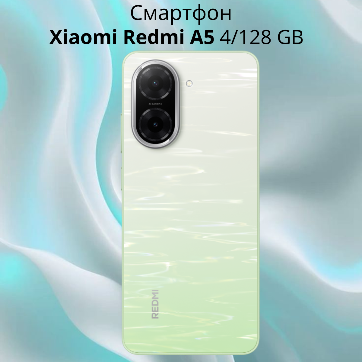 https://storage.alifshop.tj/media/images/alifshop/35618/xiaomi-redmi-a5-4-128-gb-zelenyy-1754567156650.png