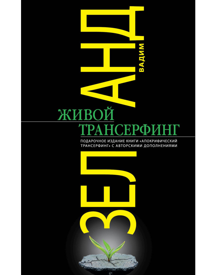 https://storage.alifshop.tj/media/images/alifshop/35619/zeland-vadim-zhivoy-transerfing-1745554786775.png