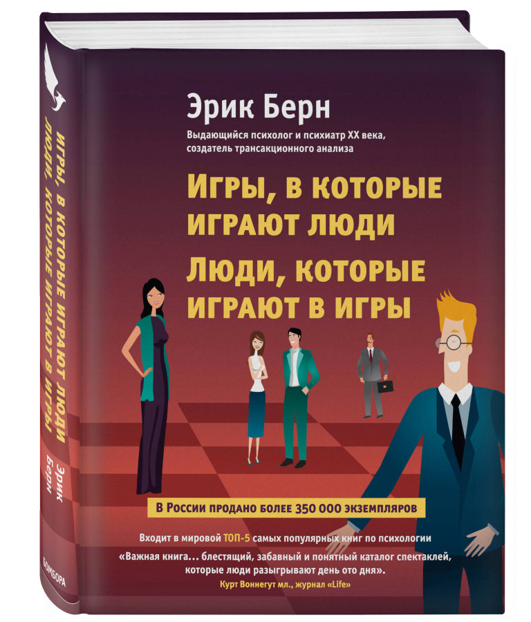 https://storage.alifshop.tj/media/images/alifshop/35622/bern-erik-igry-v-kotorye-igrayut-lyudi-lyudi-kotorye-igrayut-v-igry-1745555315364.png