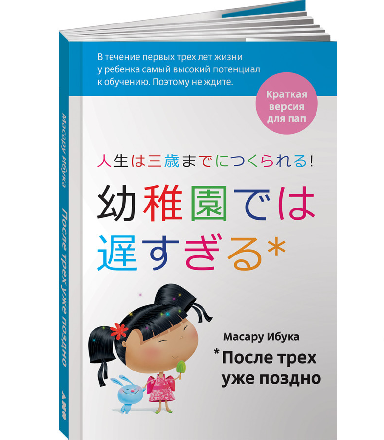 https://storage.alifshop.tj/media/images/alifshop/35627/ibuka-masaru-posle-treh-uzhe-pozdno-dlya-pap-1745556096965.png
