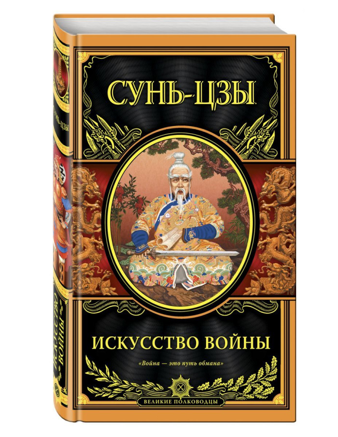 https://storage.alifshop.tj/media/images/alifshop/35628/sun-czy-iskusstvo-voyny-podarochnoe-izdanie-4268-1745556355665.png