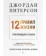 https://storage.alifshop.tj/media/images/alifshop/35641/dzhordan-piterson-12-pravil-zhizni-protivoyadie-ot-haosa-1745558388379-xs.webp