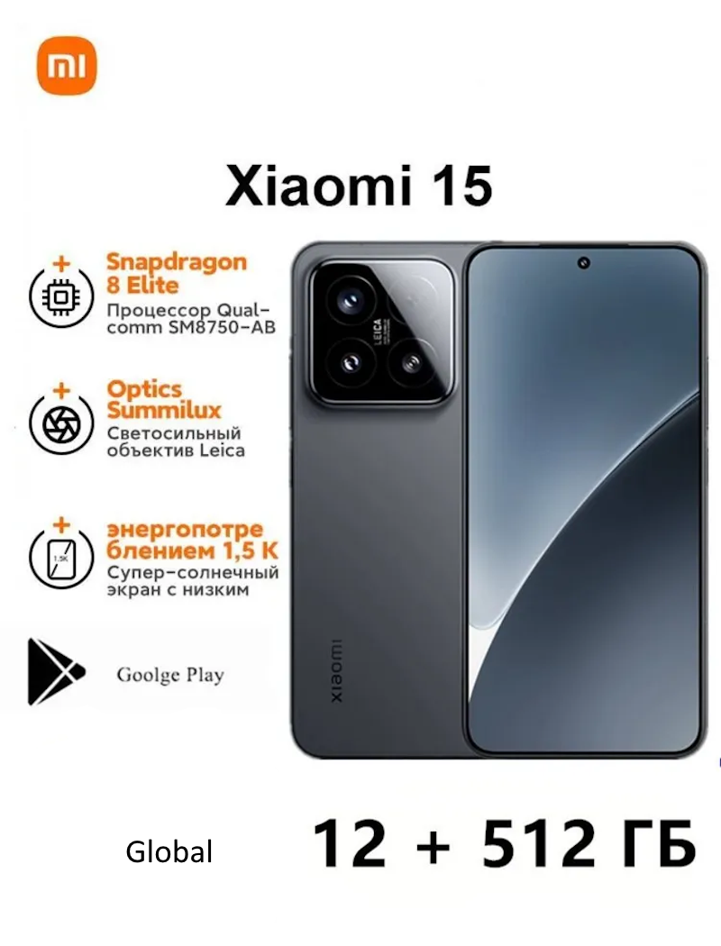 https://storage.alifshop.tj/media/images/alifshop/35643/xiaomi-15-12-512-gb-global-chernyy-1754292432448.png