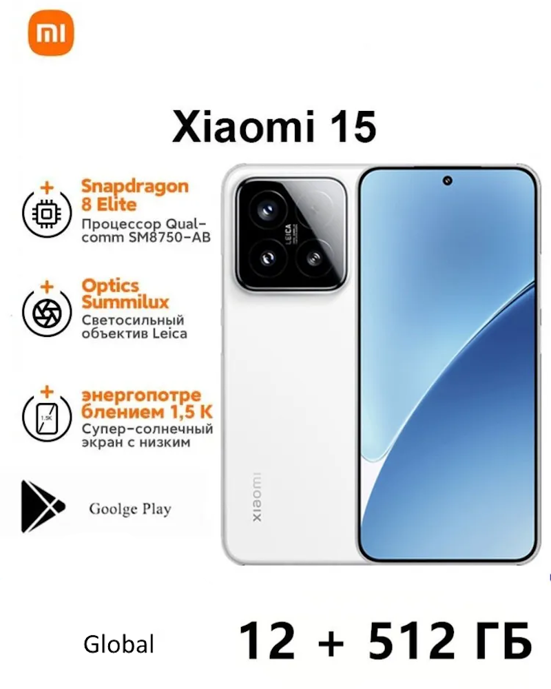 https://storage.alifshop.tj/media/images/alifshop/35647/xiaomi-15-12-512-gb-global-belyy-1754291639477.png