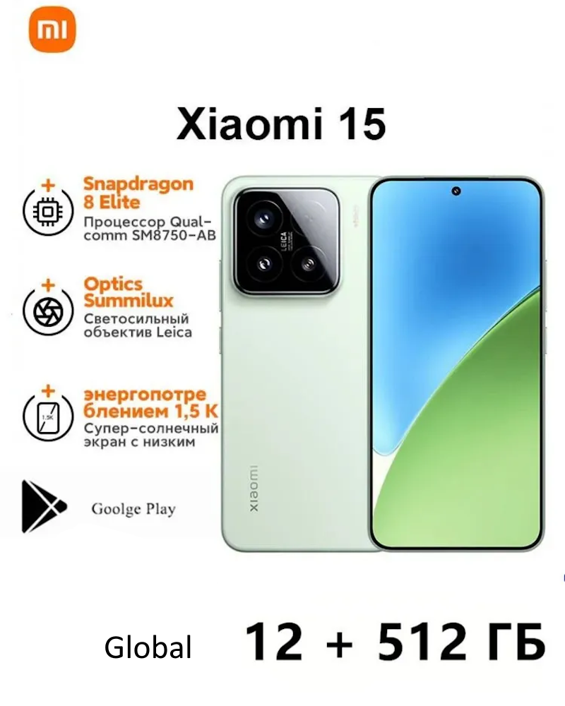 https://storage.alifshop.tj/media/images/alifshop/35649/xiaomi-15-12-512-gb-global-zelenyy-1754290635143.png