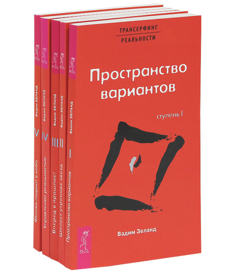 https://storage.alifshop.tj/media/images/alifshop/35656/zeland-vadim-transerfing-realnosti-stupen-1-5-1745561031560.png
