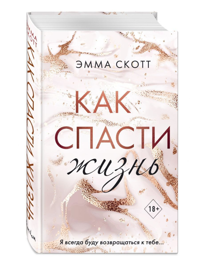 https://storage.alifshop.tj/media/images/alifshop/35659/emma-skott-kak-spasti-zhizn-1745561523887.png