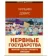 https://storage.alifshop.tj/media/images/alifshop/35660/uilyam-devis-nervnye-gosudarstva-1745561689670-xs.webp