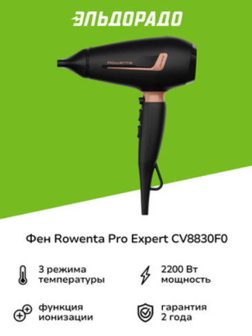 https://storage.alifshop.tj/media/images/alifshop/35714/fen-dlya-volos-rowenta-cv8830f0-2200-vt-chernyy-1759253862132.png