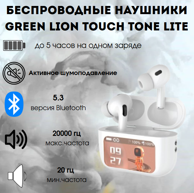 https://storage.alifshop.tj/media/images/alifshop/35795/besprovodnye-naushniki-green-lion-touch-tone-lite-belyy-1755757963026.png