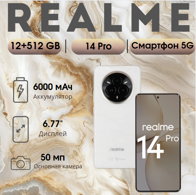 https://storage.alifshop.tj/media/images/alifshop/35804/realme-14-pro-12-512-gb-belyy-1754471000592.png