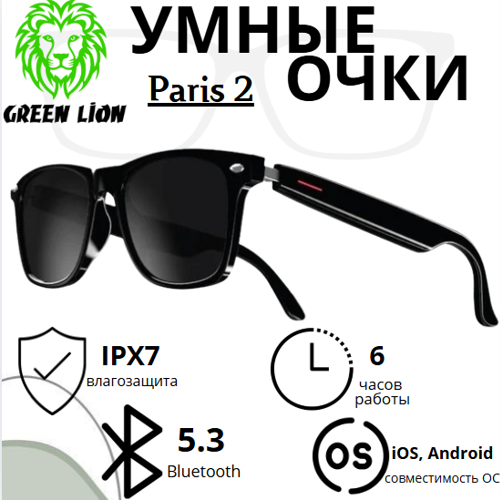 https://storage.alifshop.tj/media/images/alifshop/35807/umnye-ochki-green-lion-paris-2-chernyy-1756104229210.png