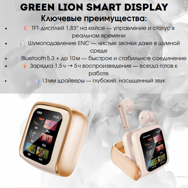 https://storage.alifshop.tj/media/images/alifshop/35843/besprovodnye-naushniki-green-lion-smart-display-bezhevyy-1755758337822.png
