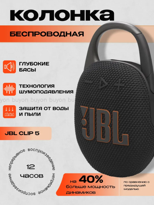 https://storage.alifshop.tj/media/images/alifshop/35848/portativnaya-kolonka-jbl-clip-5-chernyy-1757417874275.png