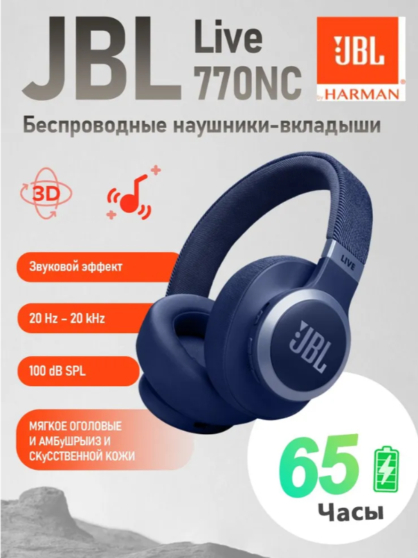 https://storage.alifshop.tj/media/images/alifshop/35872/besprovodnye-naushniki-jbl-live-770nc-siniy-1755862661872.png