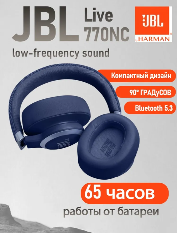 https://storage.alifshop.tj/media/images/alifshop/35872/besprovodnye-naushniki-jbl-live-770nc-siniy-1755862663473.png