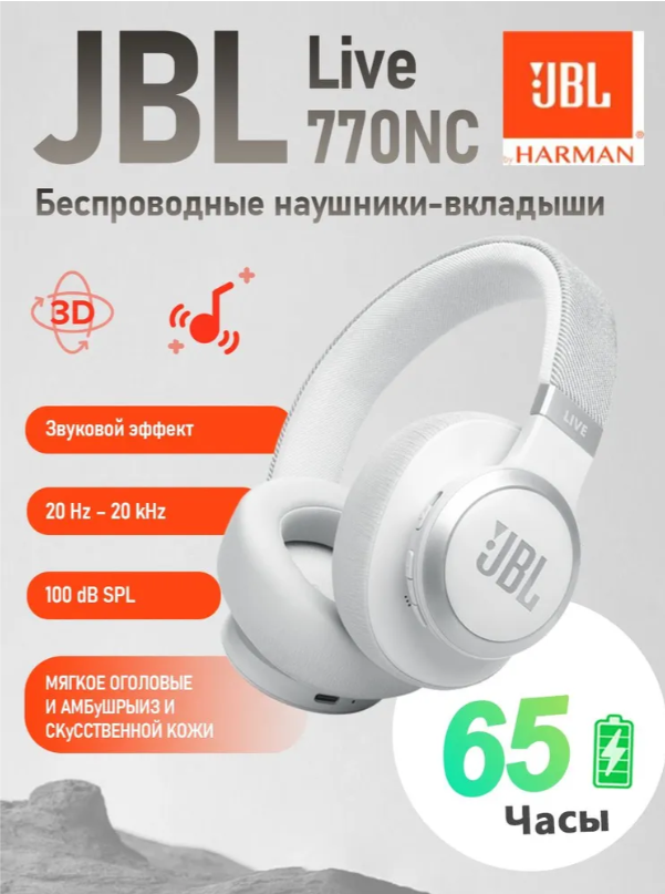 https://storage.alifshop.tj/media/images/alifshop/35874/besprovodnye-naushniki-jbl-live-770nc-belyy-1755862726672.png