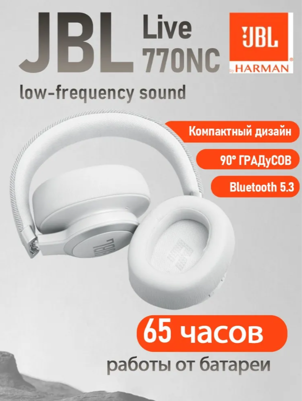 https://storage.alifshop.tj/media/images/alifshop/35874/besprovodnye-naushniki-jbl-live-770nc-belyy-1755862728156.png