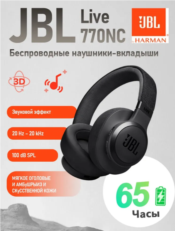 https://storage.alifshop.tj/media/images/alifshop/35875/besprovodnye-naushniki-jbl-live-770nc-chernyy-1755862803301.png