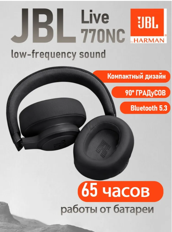 https://storage.alifshop.tj/media/images/alifshop/35875/besprovodnye-naushniki-jbl-live-770nc-chernyy-1755862806526.png