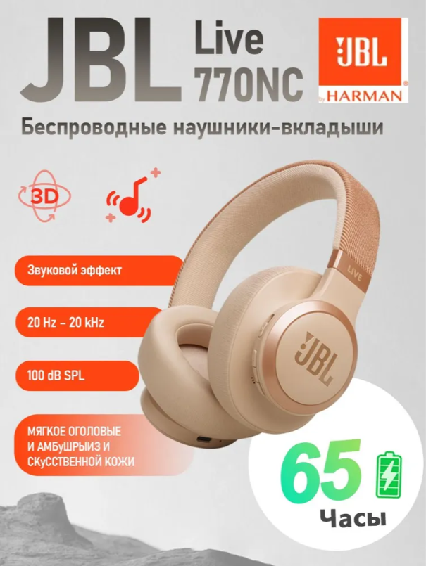 https://storage.alifshop.tj/media/images/alifshop/35876/besprovodnye-naushniki-jbl-live-770nc-pudrovo-rozovyy-1755862876271.png