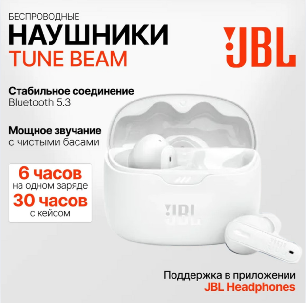 https://storage.alifshop.tj/media/images/alifshop/35880/besprovodnye-naushniki-jbl-tune-beam-true-belyy-1755870120489.png