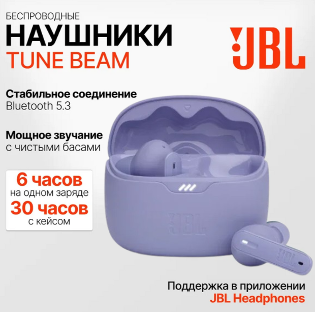 https://storage.alifshop.tj/media/images/alifshop/35881/besprovodnye-naushniki-jbl-tune-beam-true-fioletovyy-1755870221243.png