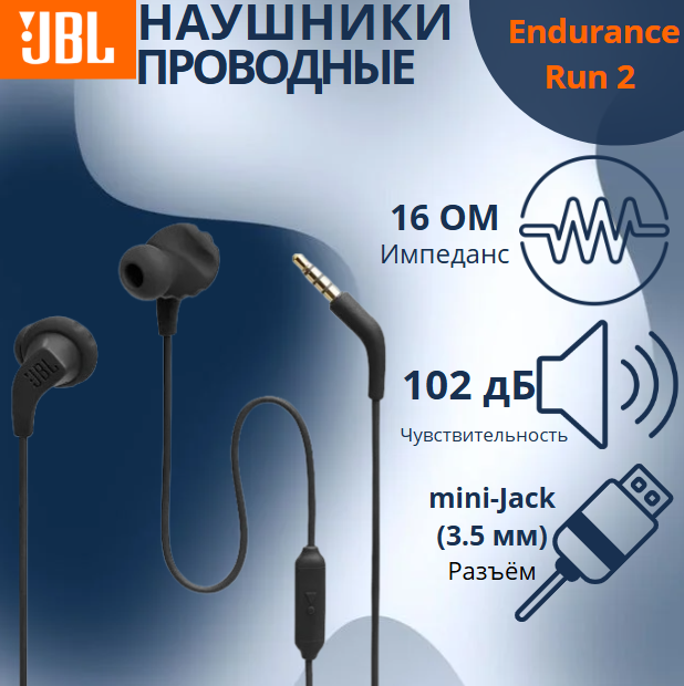https://storage.alifshop.tj/media/images/alifshop/35882/naushniki-jbl-endurance-run-2-provodnye-chernyy-1755871188291.png