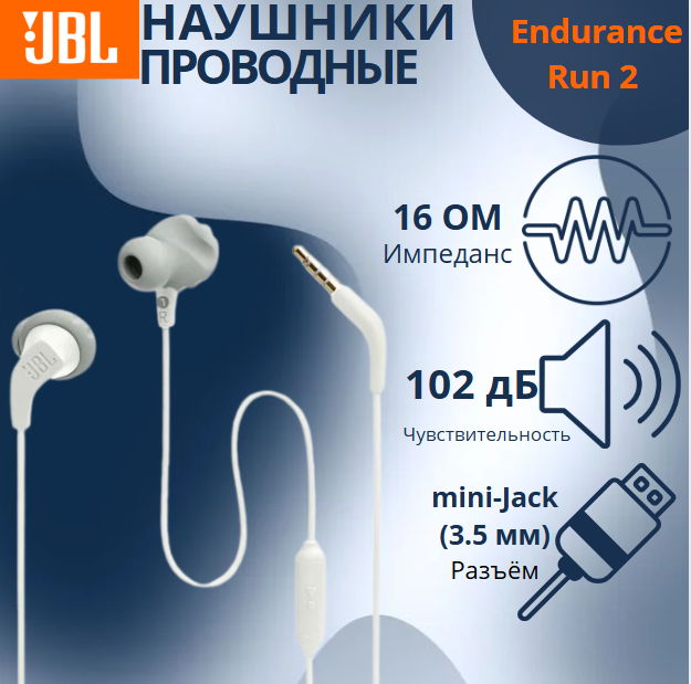 https://storage.alifshop.tj/media/images/alifshop/35884/naushniki-jbl-endurance-run-2-provodnye-belyy-1755871289202.png