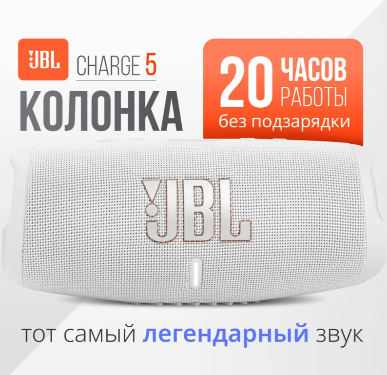 https://storage.alifshop.tj/media/images/alifshop/35888/besprovodnaya-kolonka-jbl-charge-5-belyy-1757418723679.png