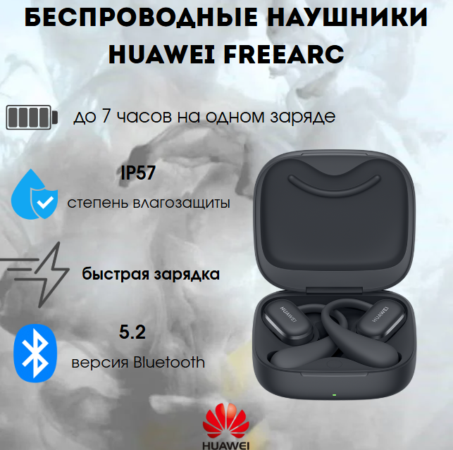 https://storage.alifshop.tj/media/images/alifshop/35903/besprovodnye-naushniki-huawei-freearc-chernyy-1755854108970.png