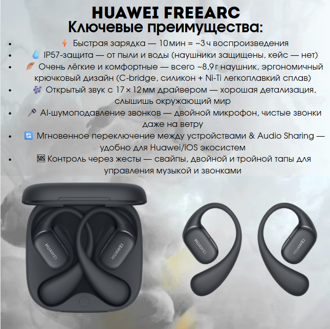 https://storage.alifshop.tj/media/images/alifshop/35903/besprovodnye-naushniki-huawei-freearc-chernyy-1755854110710.png