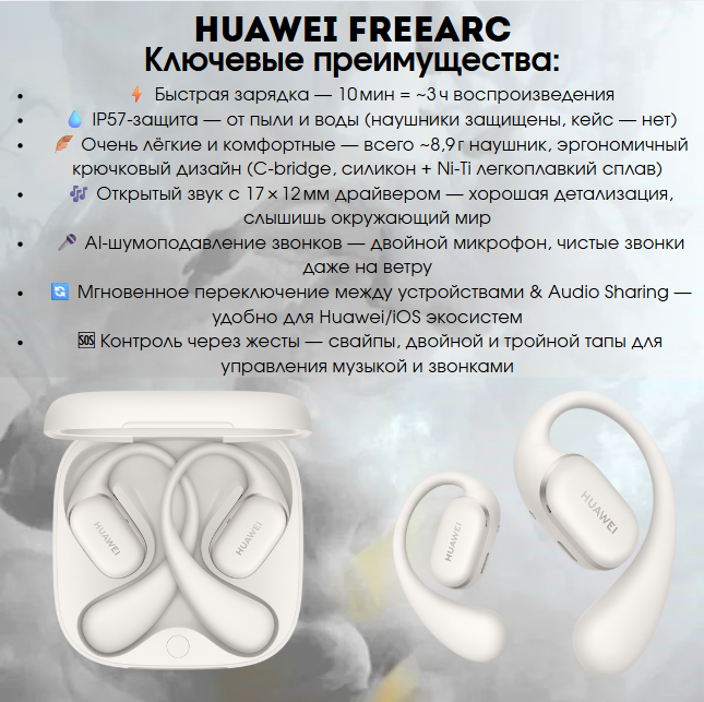 https://storage.alifshop.tj/media/images/alifshop/35904/besprovodnye-naushniki-huawei-freearc-belyy-1755854018643.png