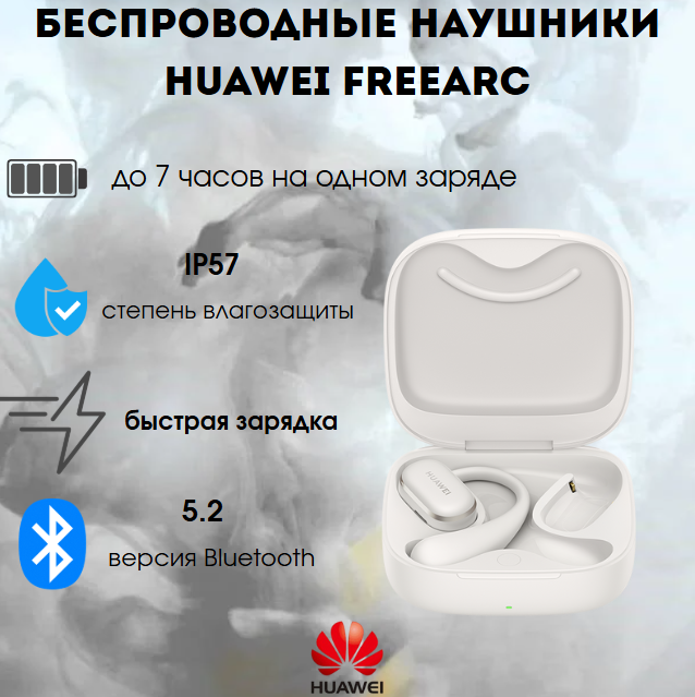 https://storage.alifshop.tj/media/images/alifshop/35904/besprovodnye-naushniki-huawei-freearc-belyy-1755854020368.png